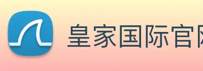 皇家国际官网 logo